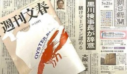 文春周刊最新爆料新闻网
